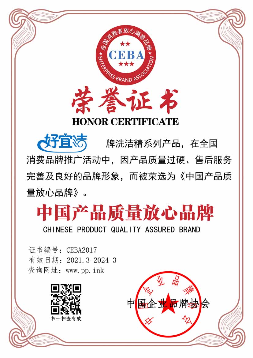中国产品质量放心品牌证书样板(图1)